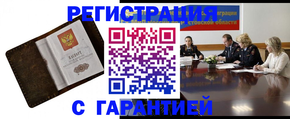 прописка ребенка в Жуковке