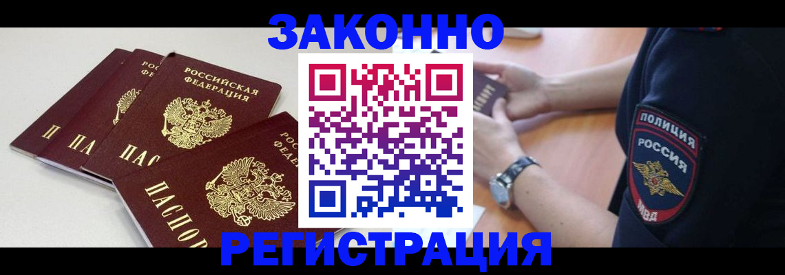 миграционный учет в Жуковке