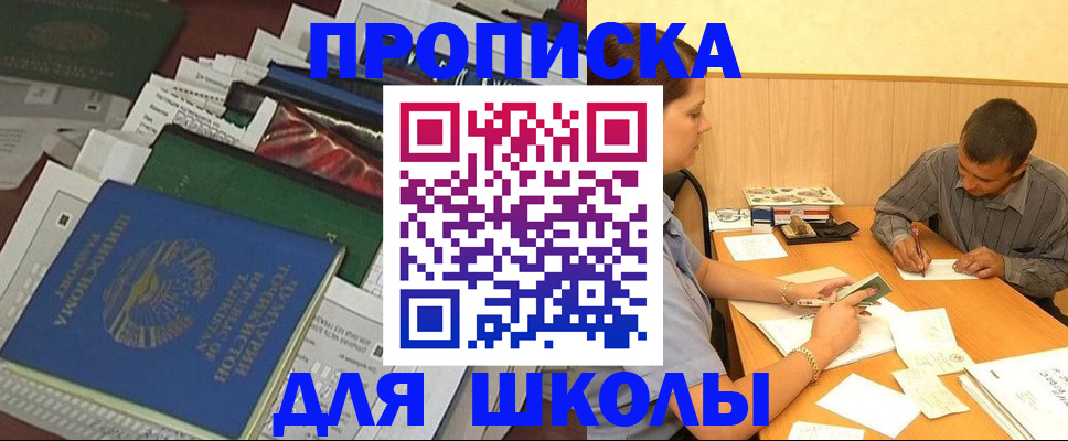 прописка регистрация в Жуковке