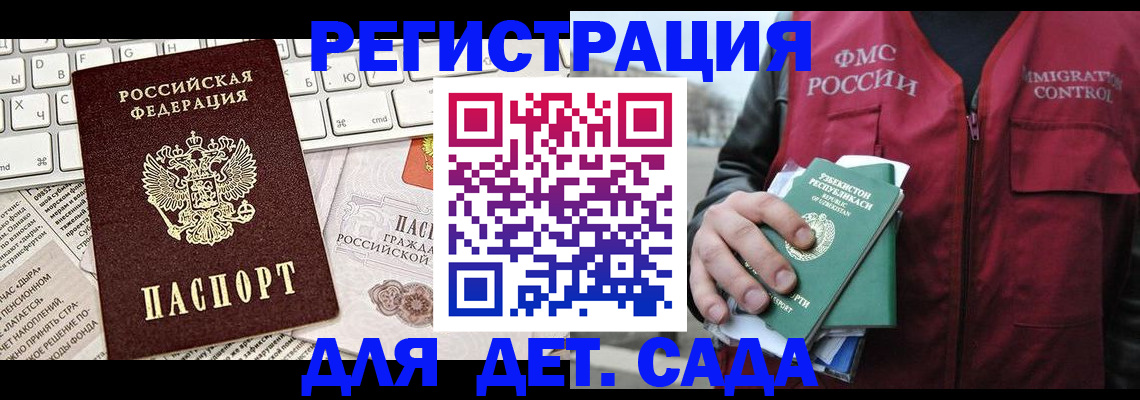 прописка 2025 в Жуковке