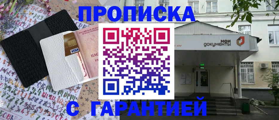 прописка для военкомата в Жуковке